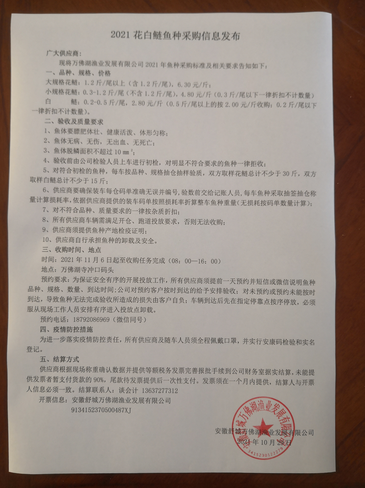 2021花白鰱魚種采購(gòu)信息發(fā)布 2021花白鰱魚種采購(gòu)信息發(fā)布