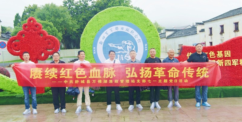 漁業(yè)公司黨支部與漁政站黨支部赴涇縣新四軍軍部舊址紀(jì)念館聯(lián)合開展 “慶七一?喜迎二十大”主題黨日活動