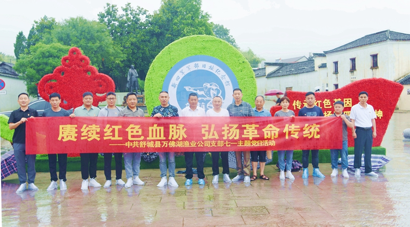 漁業(yè)公司黨支部與漁政站黨支部赴涇縣新四軍軍部舊址紀(jì)念館聯(lián)合開展 “慶七一?喜迎二十大”主題黨日活動 漁業(yè)公司黨支部與漁政站黨支部赴涇縣新四軍軍部舊址紀(jì)念館聯(lián)合開展 “慶七一?喜迎二十大”主題黨日活動
