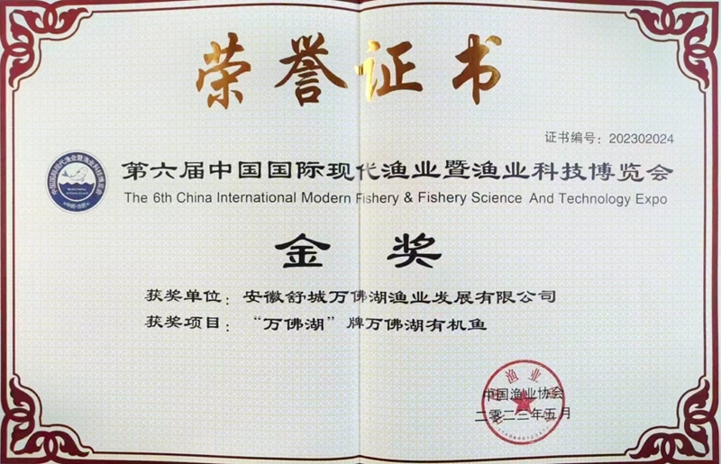 萬佛湖有機魚榮膺第六屆中國國際現(xiàn)代漁業(yè)博覽會金獎 萬佛湖有機魚榮膺第六屆中國國際現(xiàn)代漁業(yè)博覽會金獎