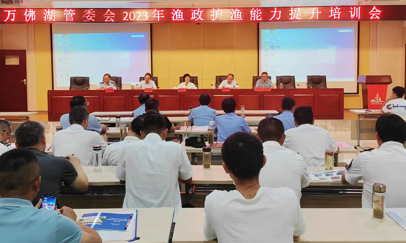 萬佛湖開展?jié)O政護(hù)漁能力提升培訓(xùn)會(huì) 萬佛湖開展?jié)O政護(hù)漁能力提升培訓(xùn)會(huì)