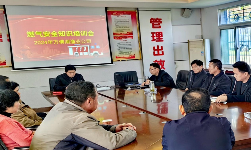 萬佛湖漁業(yè)公司組織開展燃氣安全知識培訓 萬佛湖漁業(yè)公司組織開展燃氣安全知識培訓